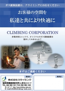 ガス置換装置 販促用リーフレット