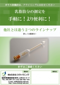 ゲルベル乳脂計販促用リーフレット