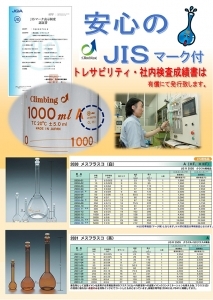体積計JIS販促用リーフレット