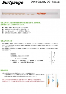 毛管上昇式表面張力計　DG-1