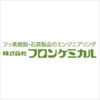 株式会社フロンケミカル